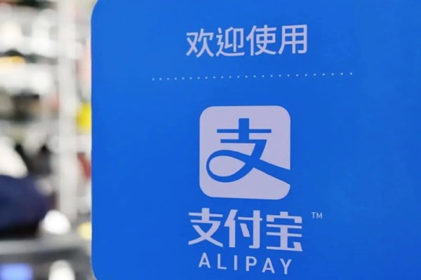 怎样用支付宝收款?